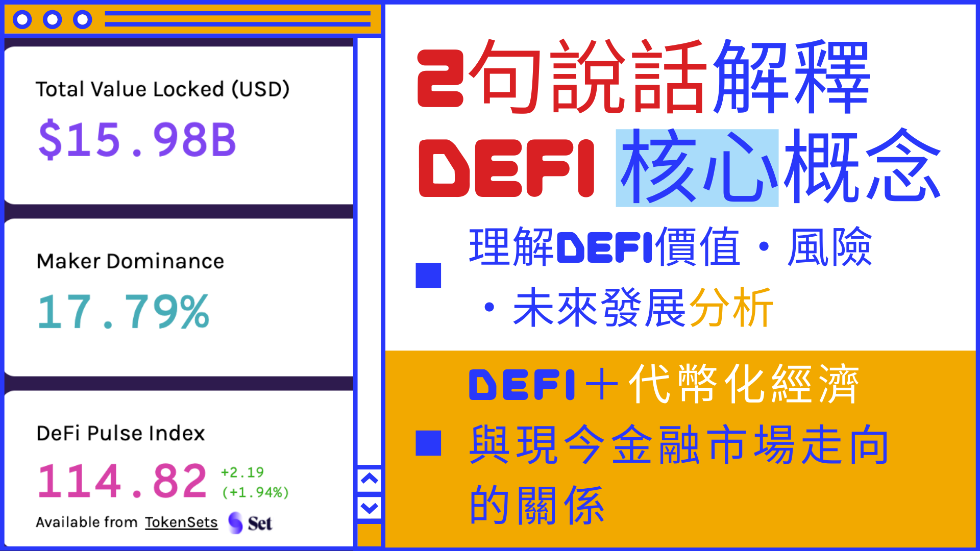 ｜新經濟趨勢 #02｜2句說話解釋DeFi核心概念｜代幣化經濟與現今金融市場走向的關係｜粵語｜CryptoInvestPlayer｜投資理財｜比特幣 ｜