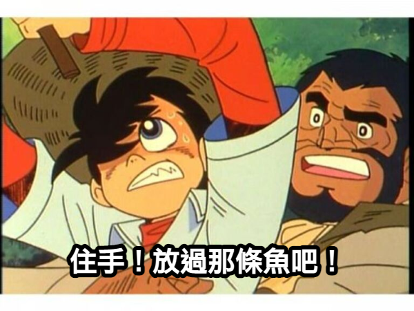 S1EP2. ft. 塔魚手札-放開手上那條魚！