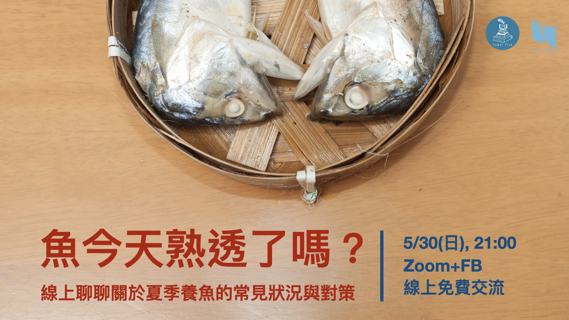 S1EP3. ft.塔魚手札-你的魚熟透了嗎？