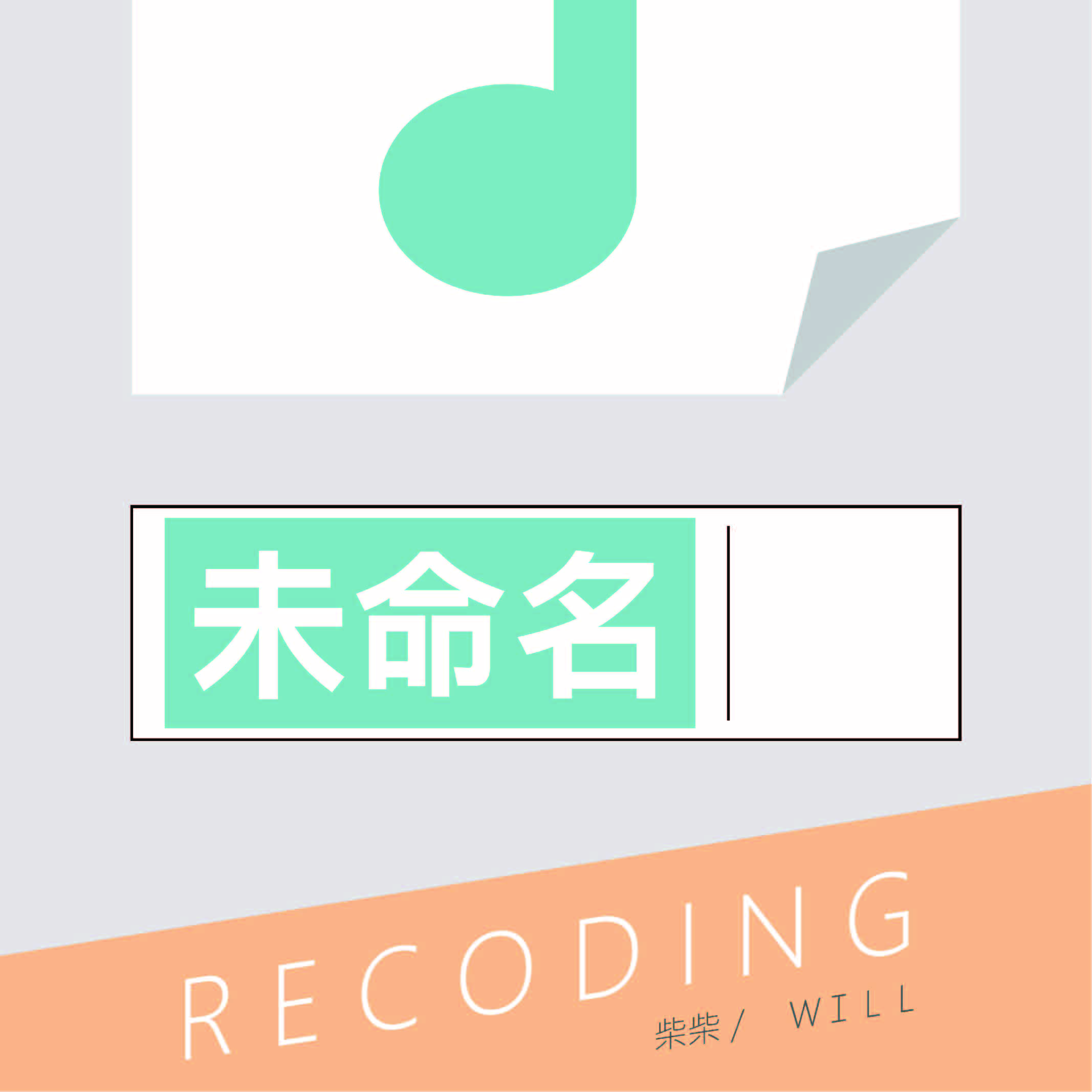 Recoding 34.mp3 #柴希望婚禮有「這些」東西 #關於婚姻你怎麼看