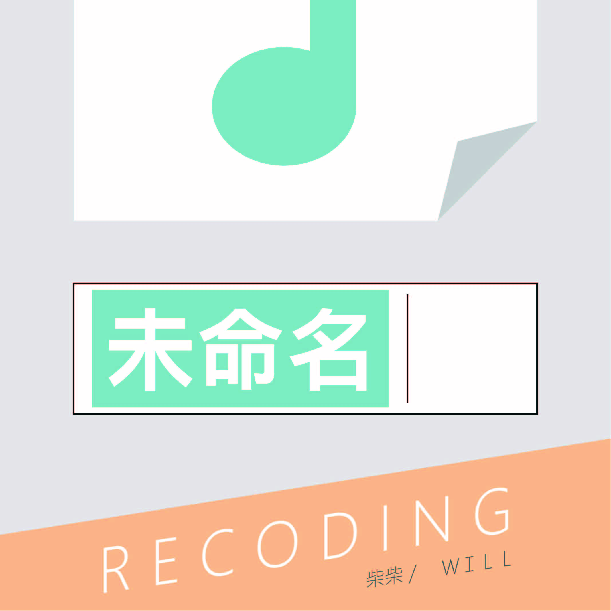 Recoding 36.mp3 #肉慾情慾暢談慾望 #身而為人找出敏感帶 ft.嘎龍