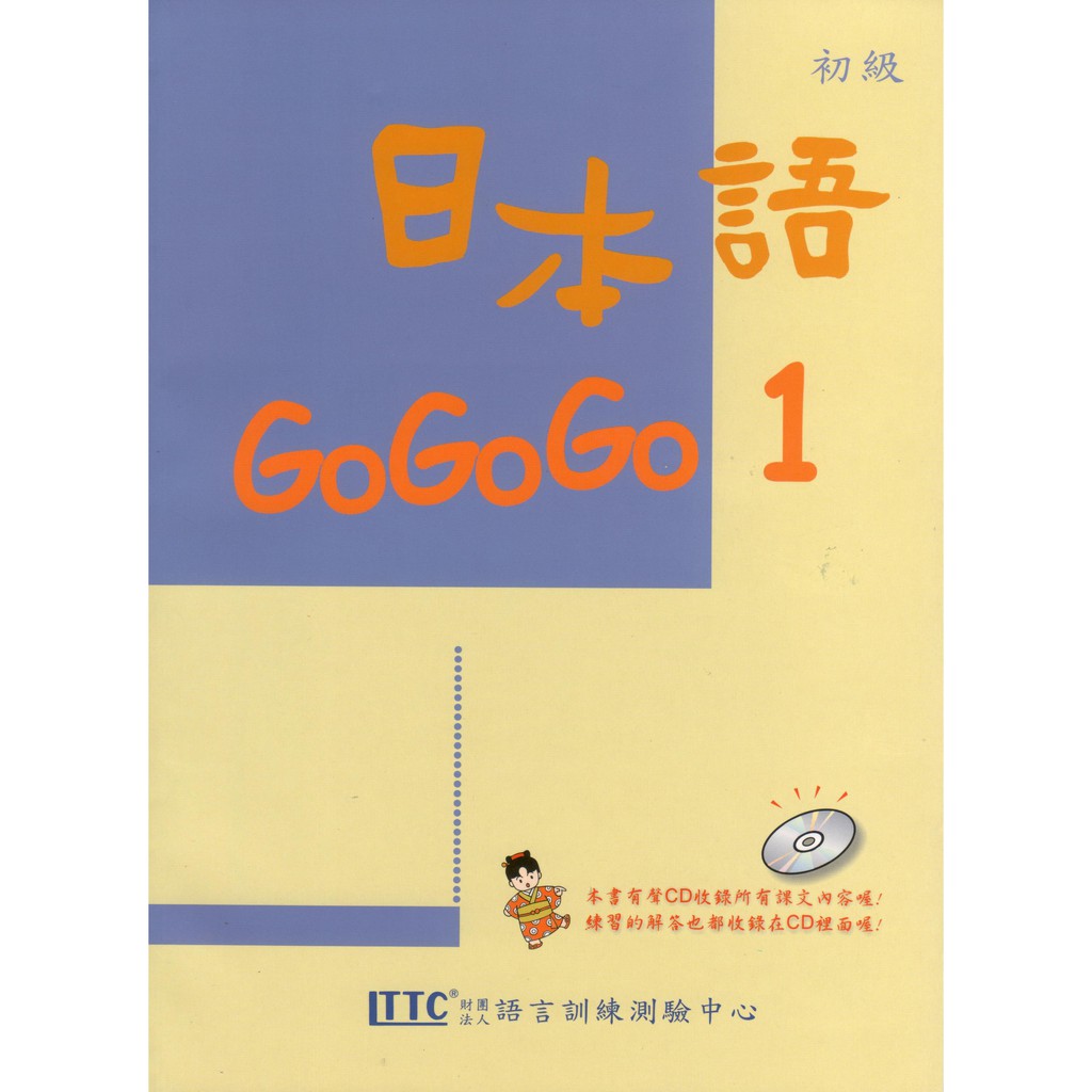 朶亞日語_日本語GOGOGO_第一冊第二課_單字(中日對照)