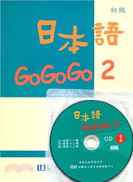 朶亞日語_日本語GOGOGO_第二冊第十一課_單字(中日對照)