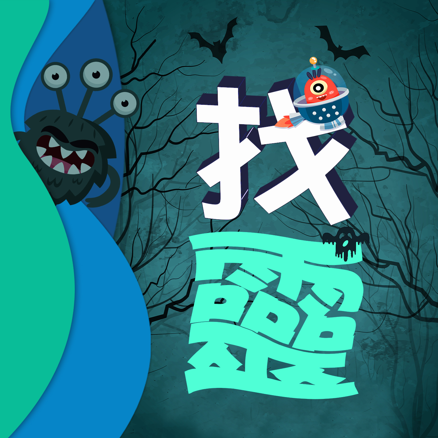 #1-82 北京地下二樓的恐怖租屋