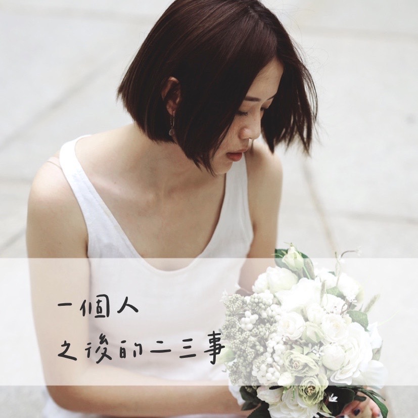 S1 #2 關於自我練習｜開啟新的一年的3把「幸運」鑰匙