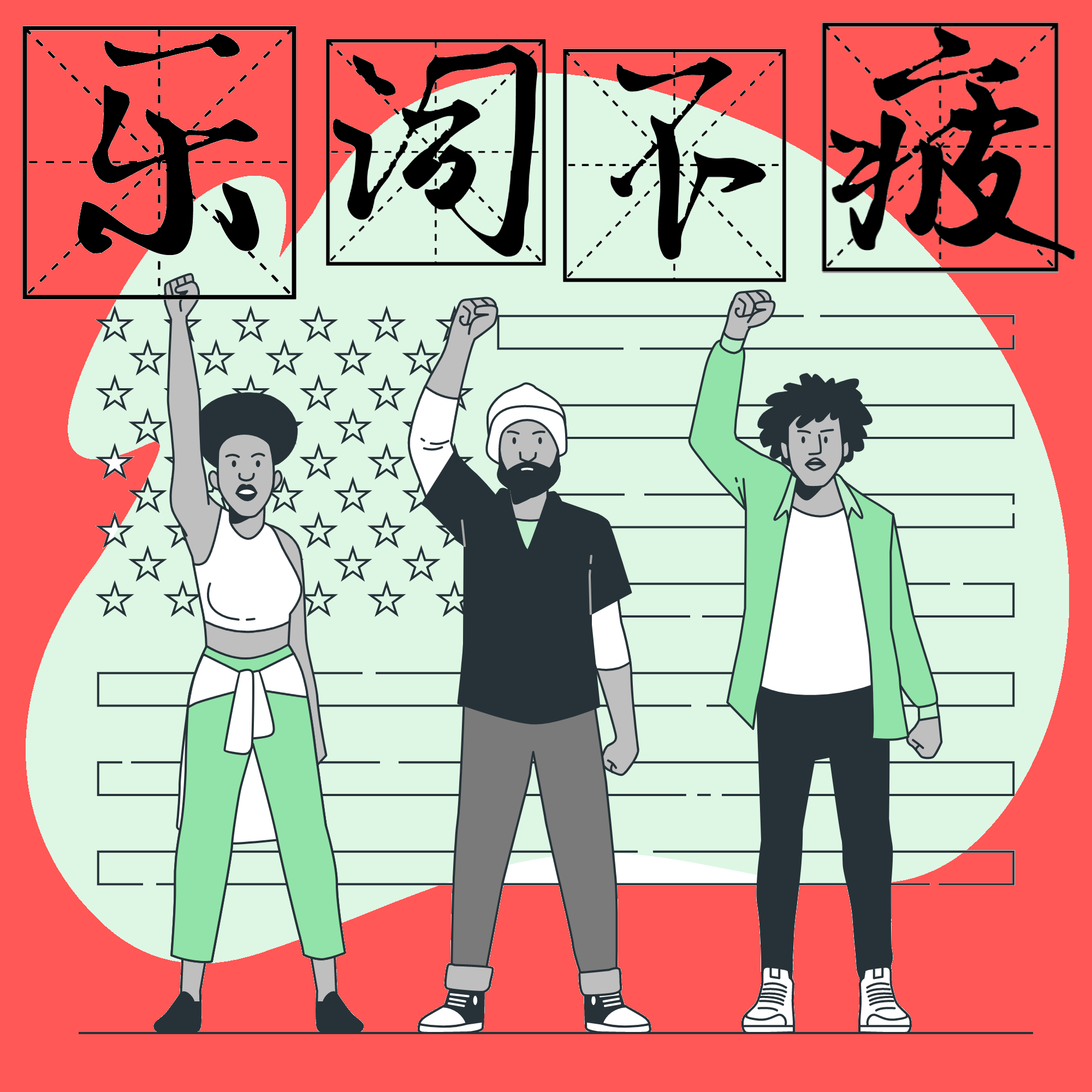 英語 × 英文 × 樂詞不疲