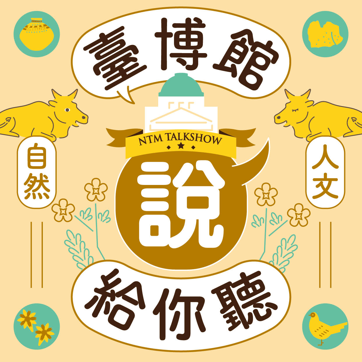 #4守護精靈小劇場 #金銅童