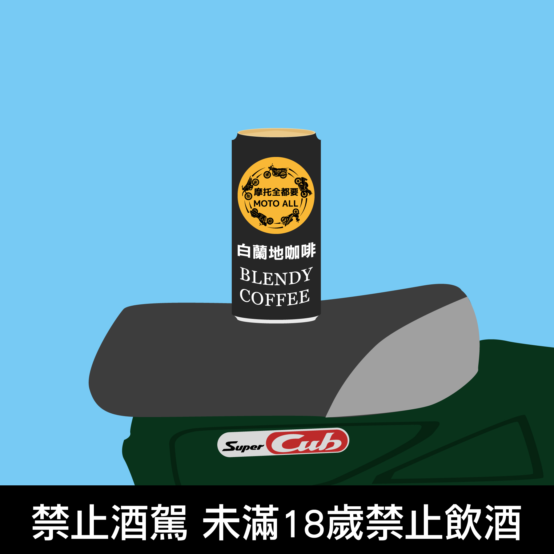 EP7 女高中生騎車酒駕?還佔人便宜？