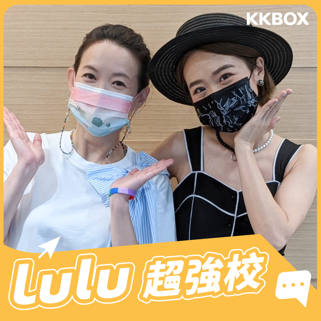 Lulu超強校