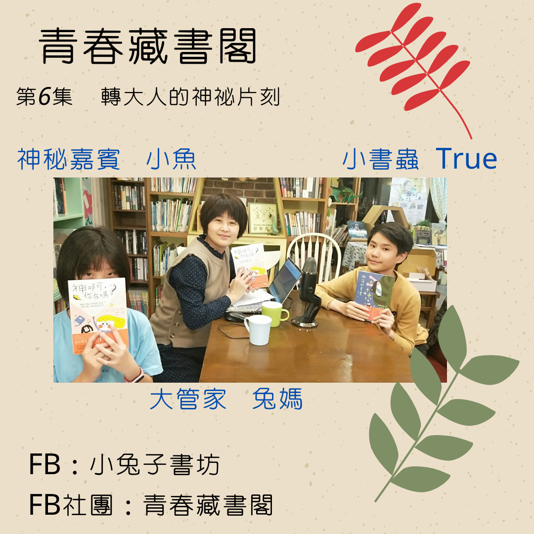 青春藏書閣