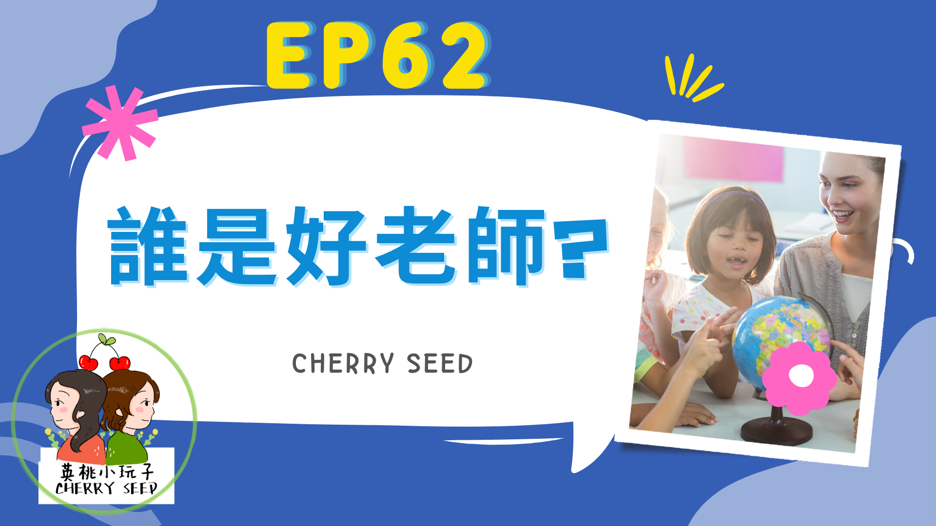 英桃小玩子Cherry Seed