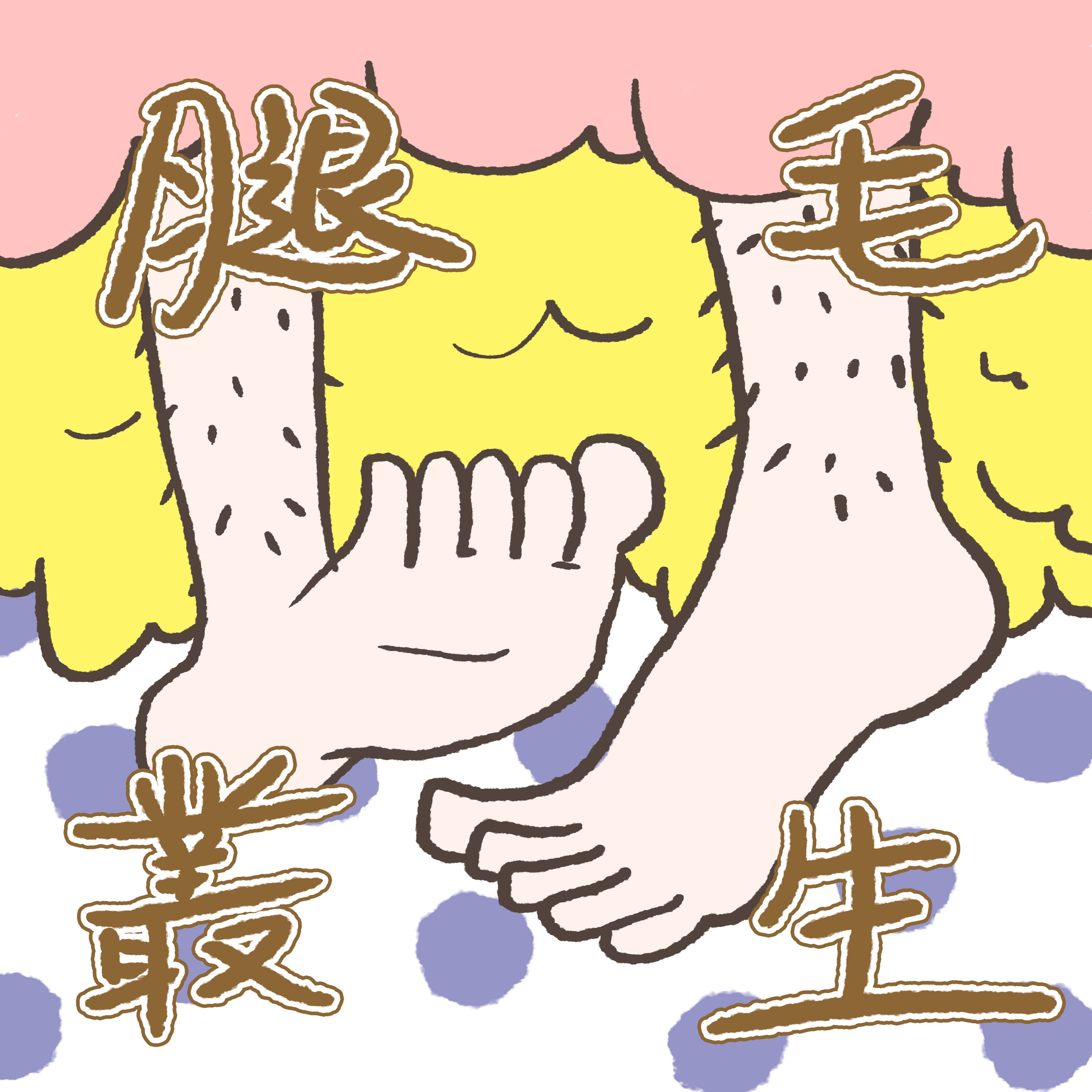 【租屋經驗】農歷春節我家出大事啦！ EP.03