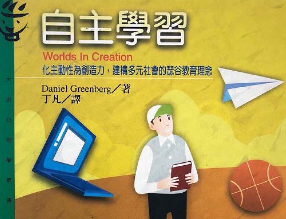 110.01.27《自主學習》線上讀書會