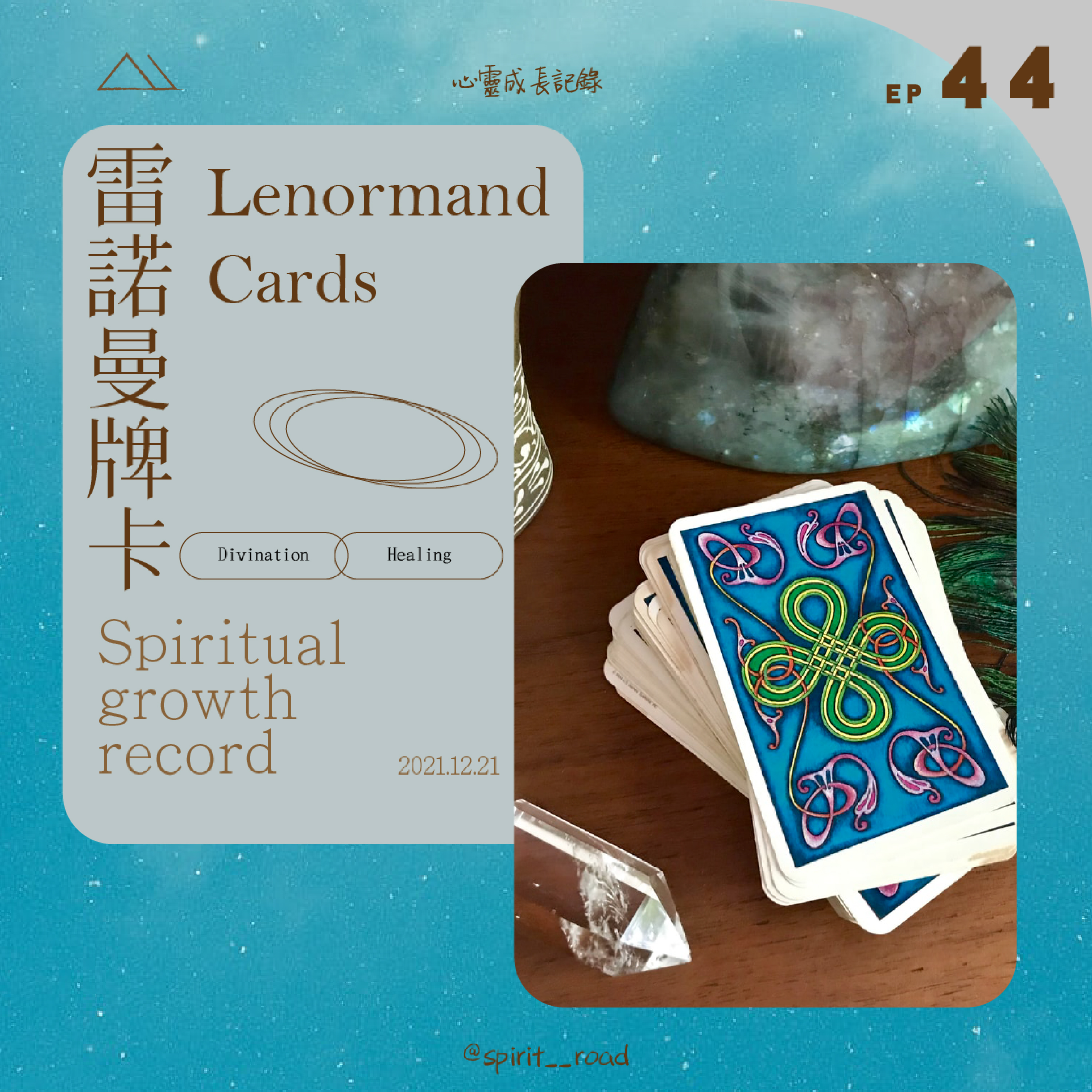 心靈成長記錄