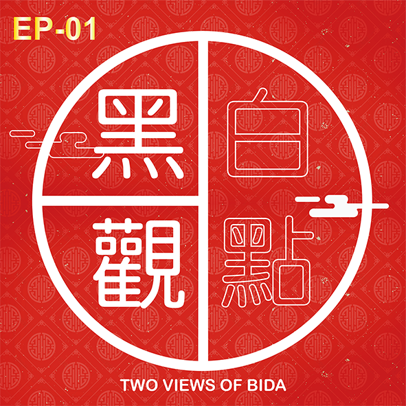 EP-01 包紅包前聽一下，數字也是要設計的