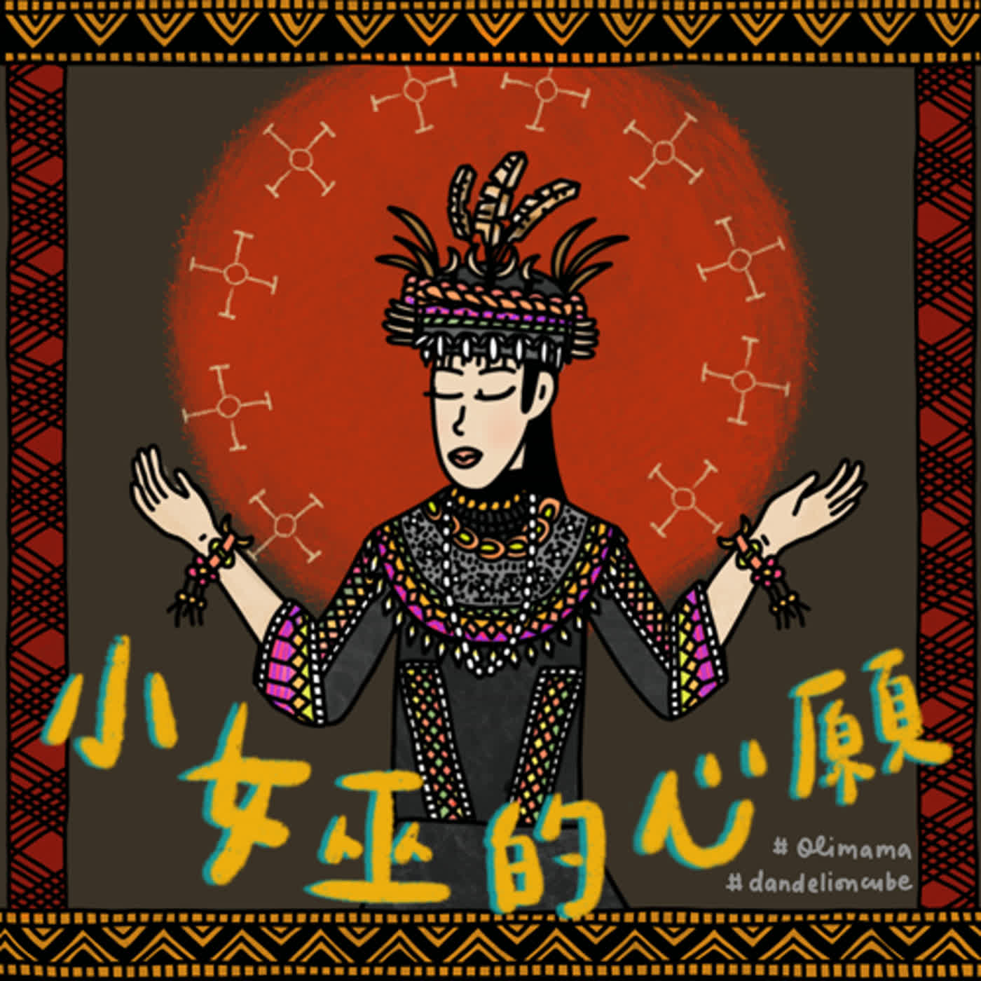 More local more global#13 - 小女巫的心願