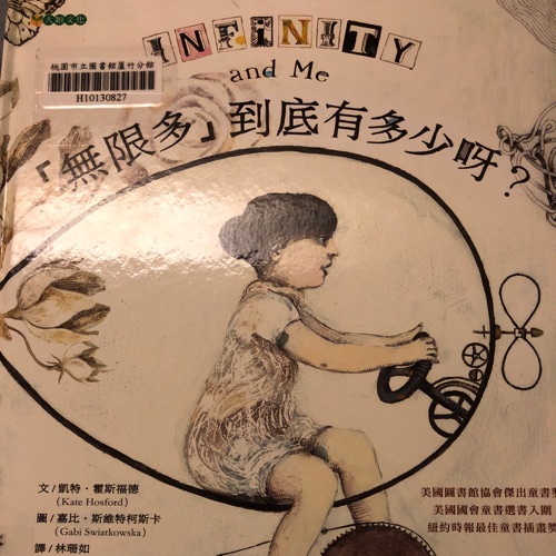《「無限多」到底有多少呀？》