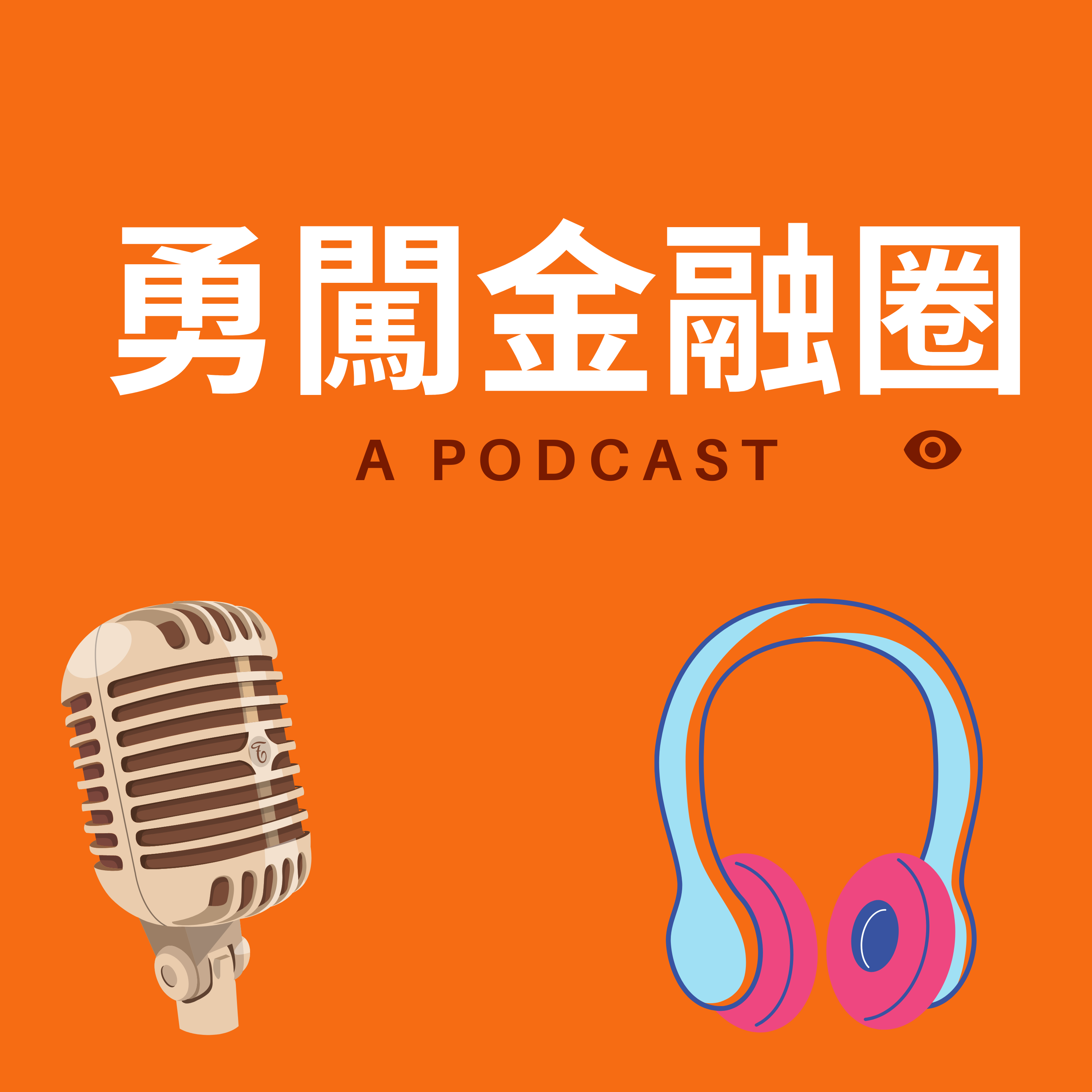 第十四集~銀行存款金額老是錯,怎麼了?