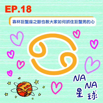 NANA星球