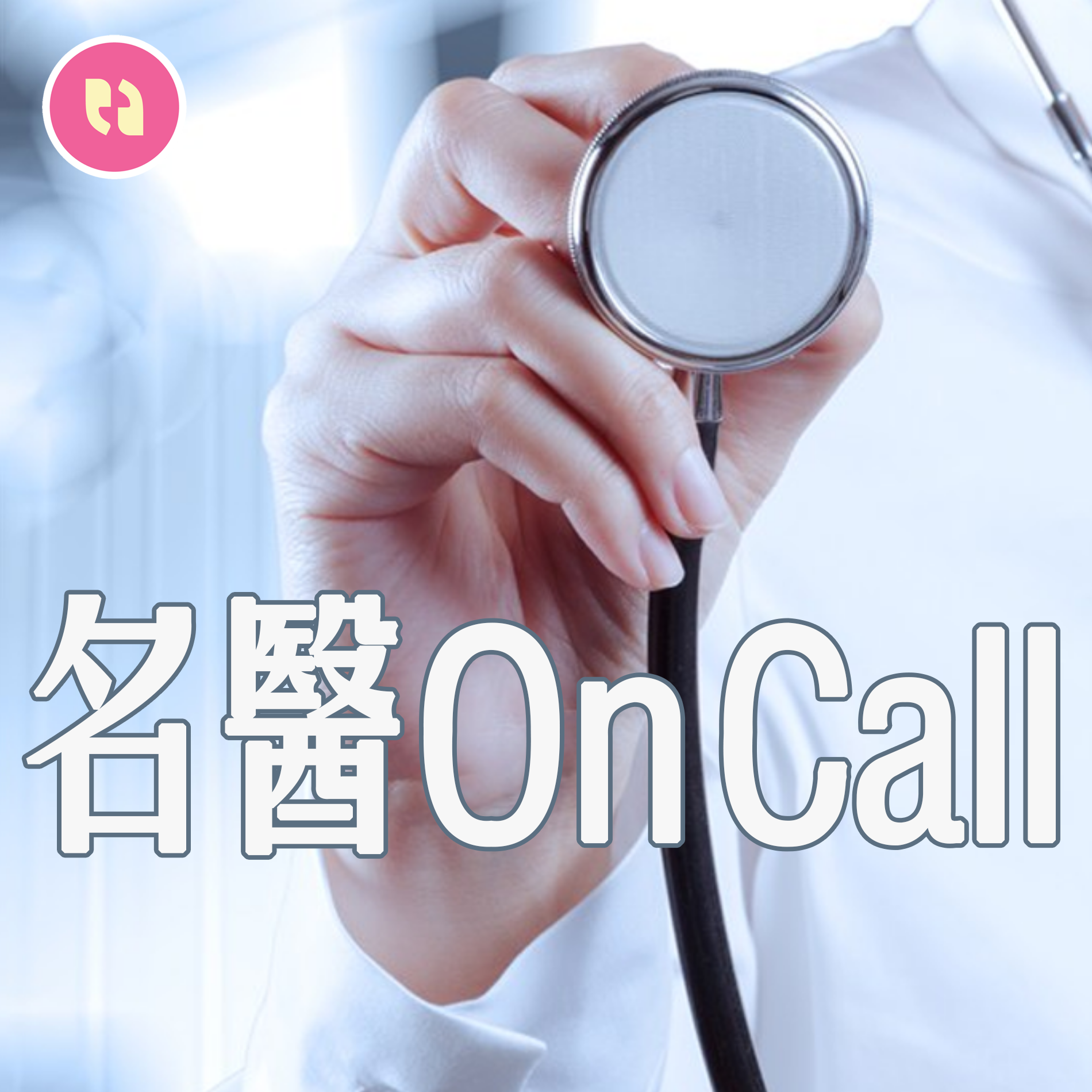 名醫 On Call｜鐵太高會傷肝嗎？肝功能異常的十大病因