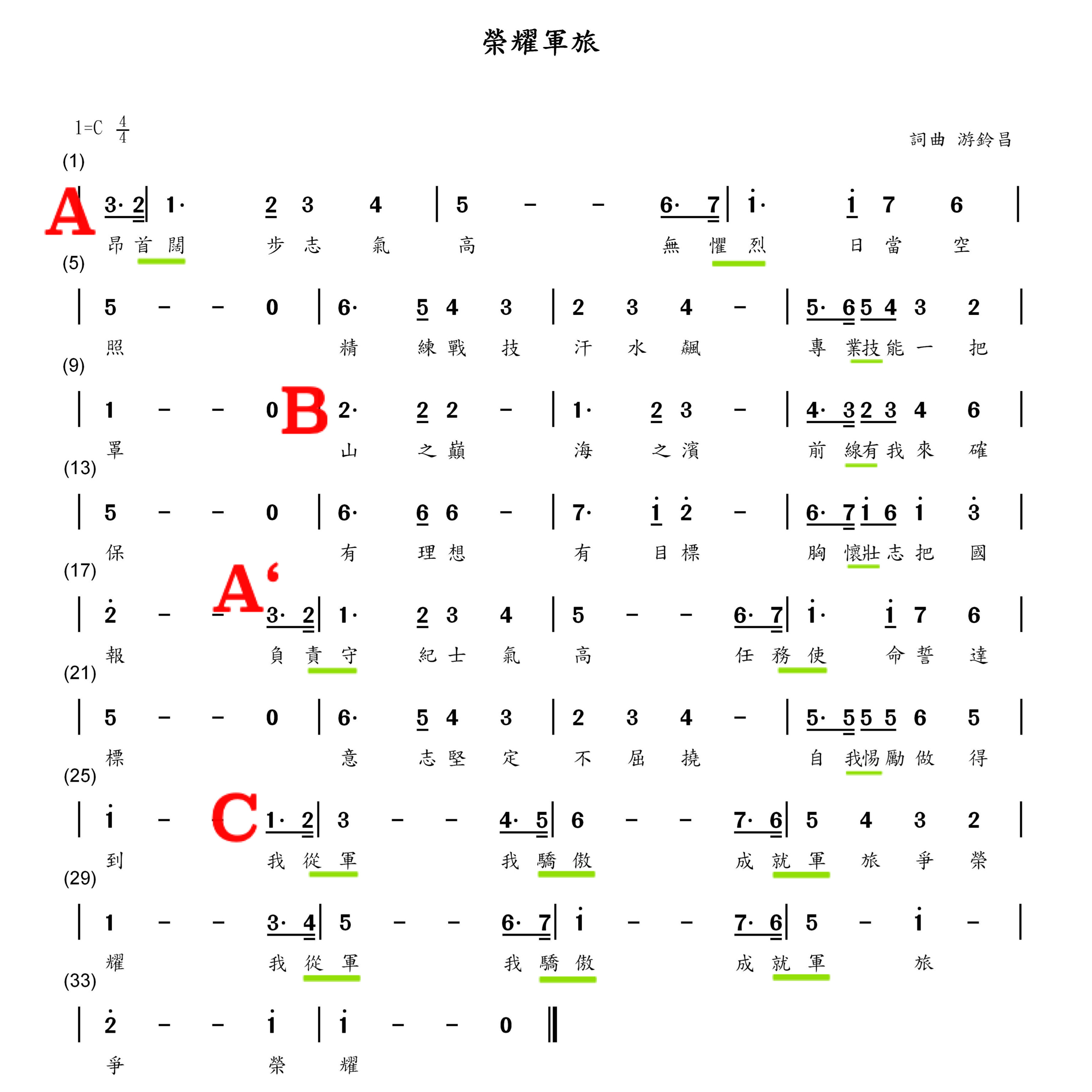 110年度軍歌-榮耀軍旅