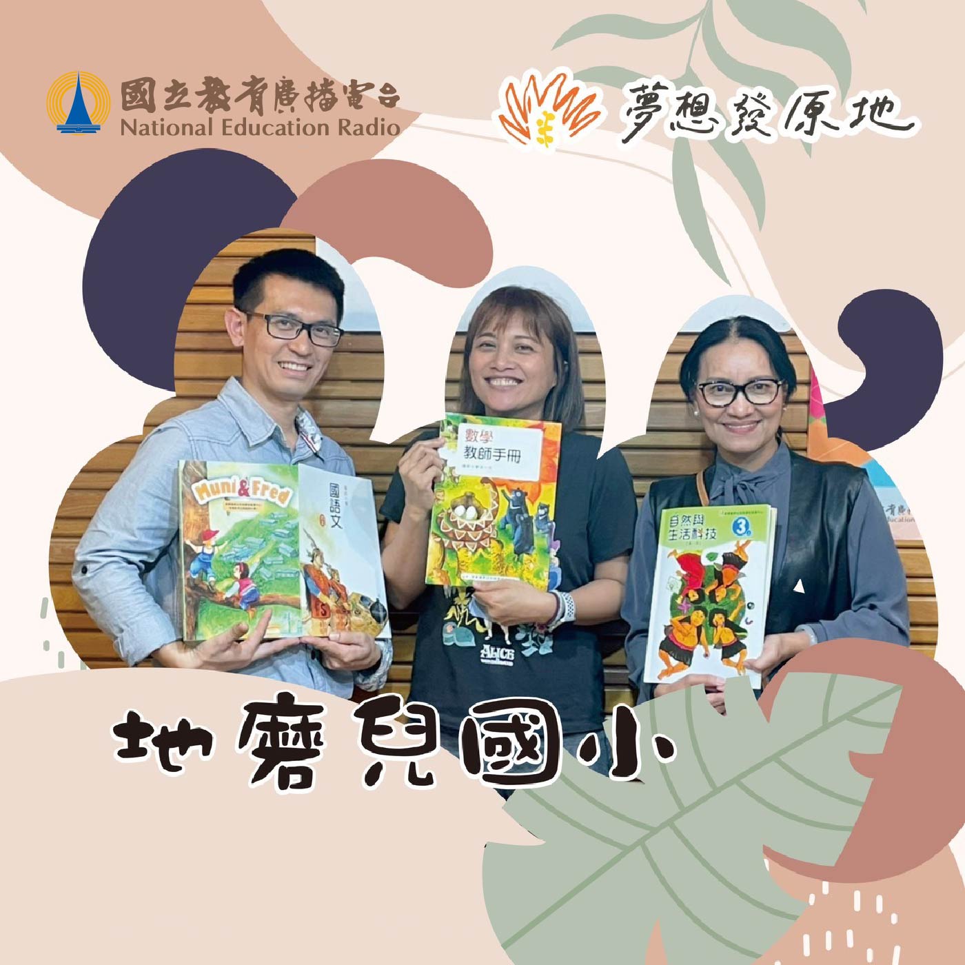 排灣族精神融入科目，翻開課本就知道！【地磨兒國小】排灣族本位課本自己編！