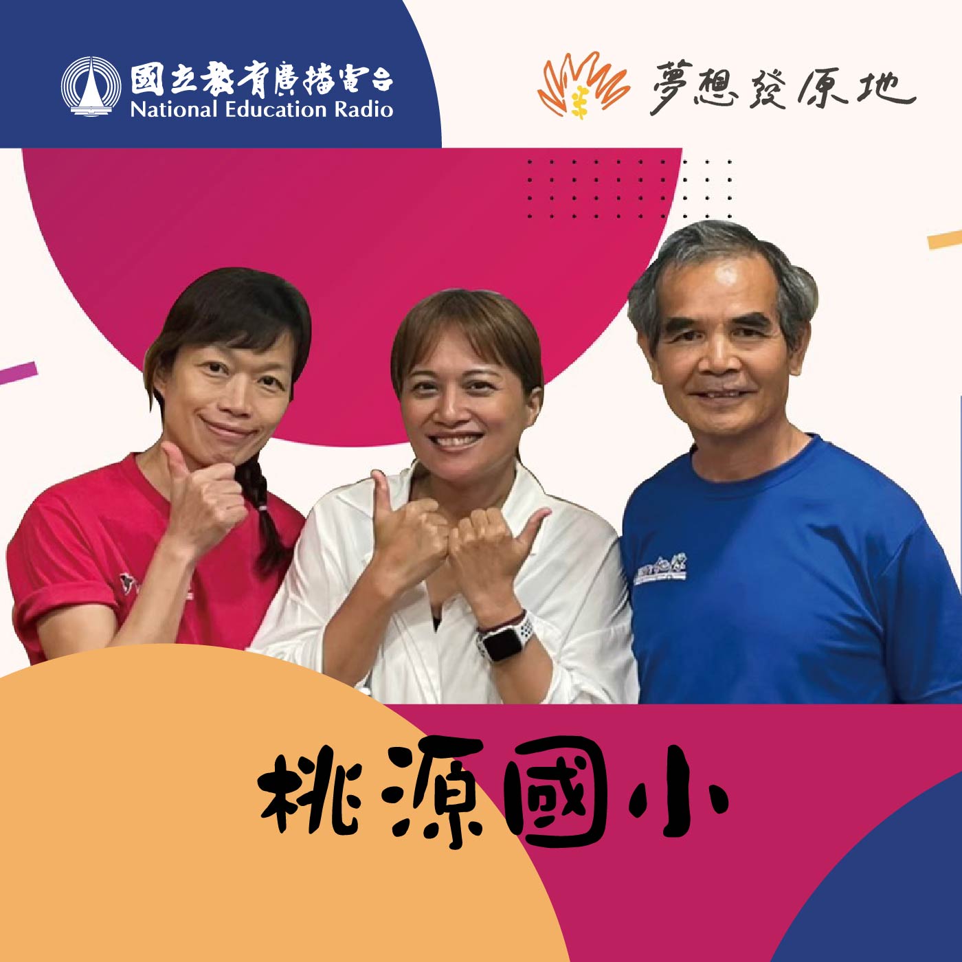 教育=智力+布農品格文化力【桃源國小】KIPP精神在臺灣！