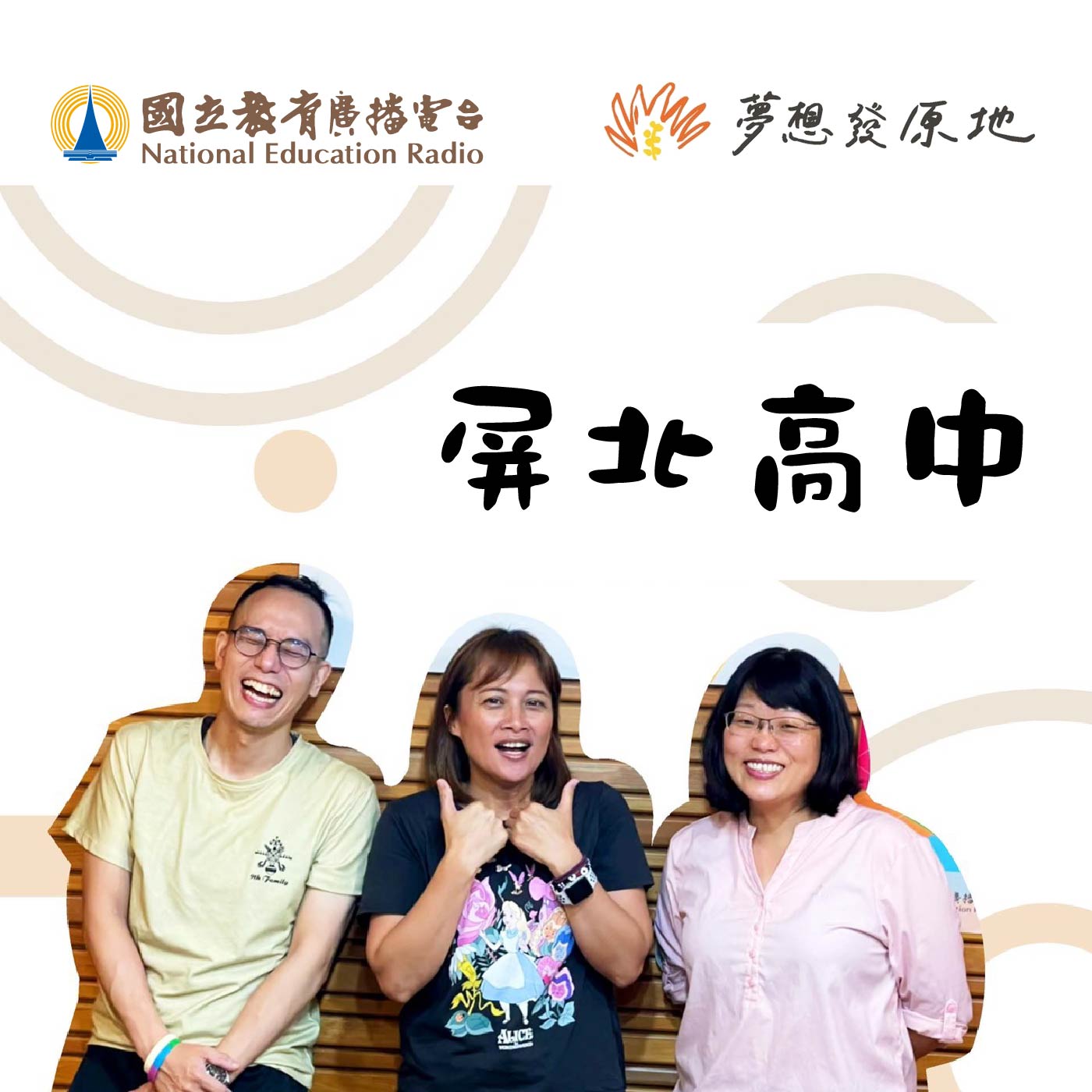 【屏北高中】原住民族專班=升學助力+族群文化認同，族語課大拼盤！（第二季終）