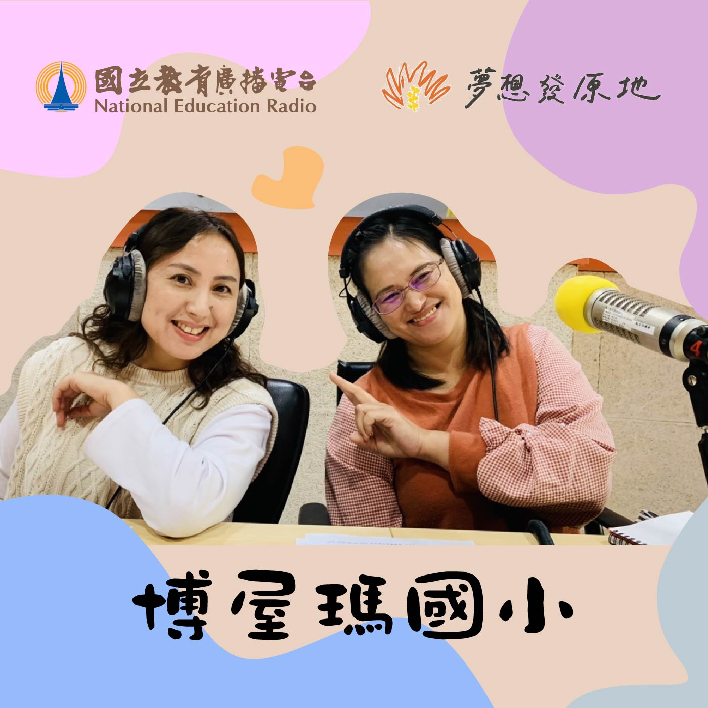 （第二季登場）臺灣第一間原住民學校！融合泰雅族文化的【博屋瑪國小】竟然有融合數學與物理的手作泰雅陀螺課！