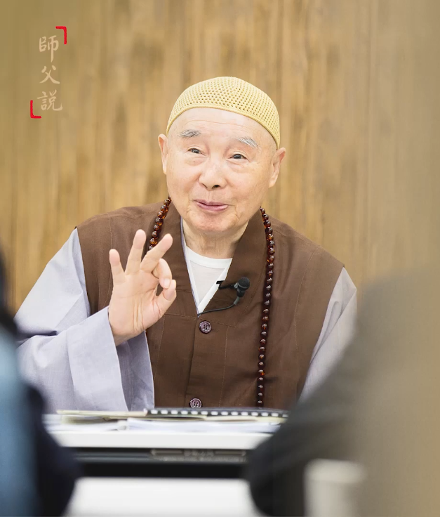 師父說｜我們要念念想著家鄉——想回家 想慈父