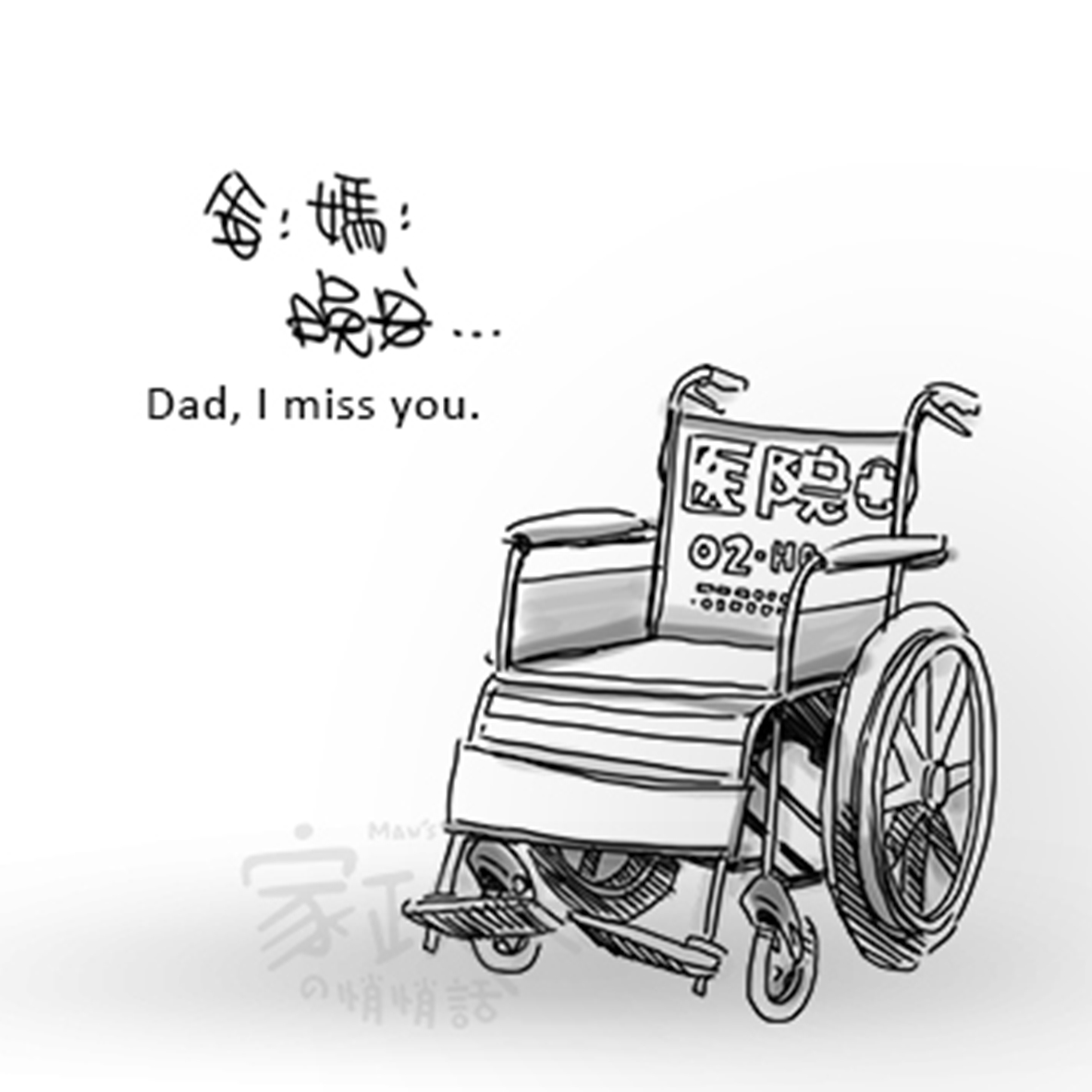 EP58．母問子：「等我老了之後你會養我嗎？」孩子的答案很辛酸。