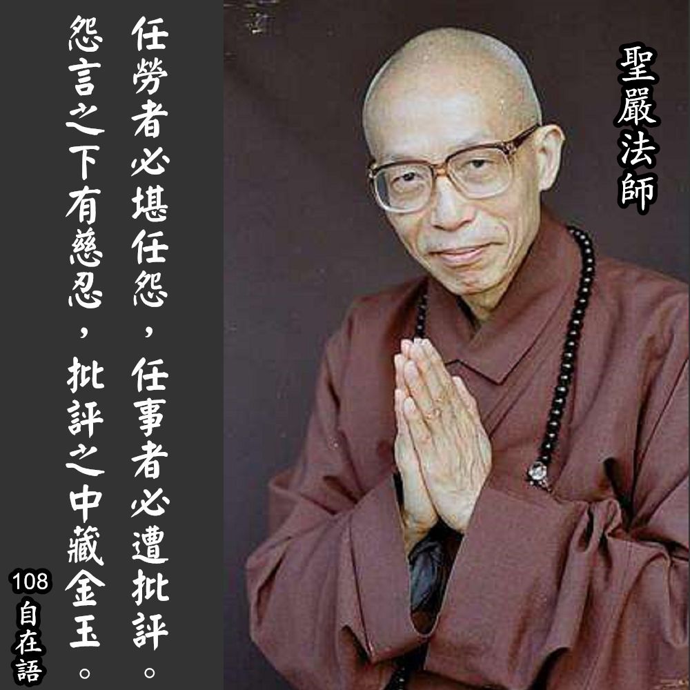 0814 知與行的關係（聖嚴法師-大法鼓）