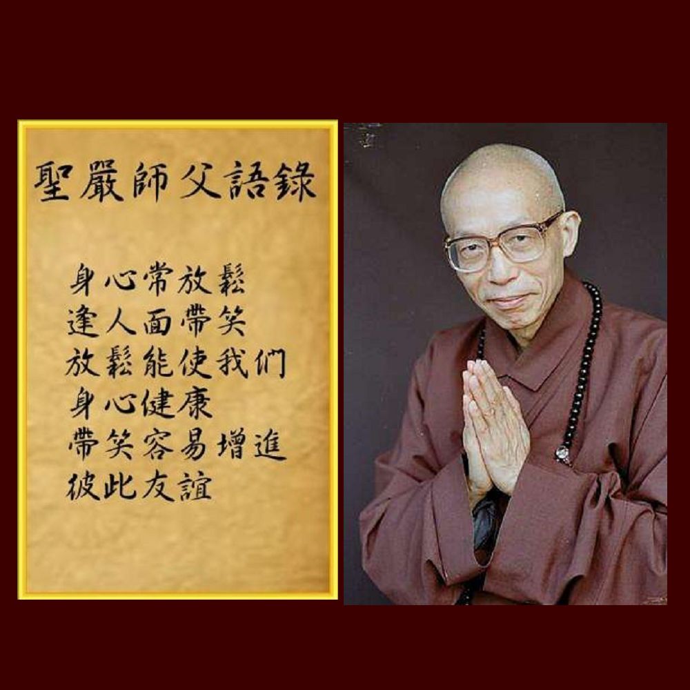 0915 知苦，離苦，後滅苦（聖嚴法師-大法鼓 ）