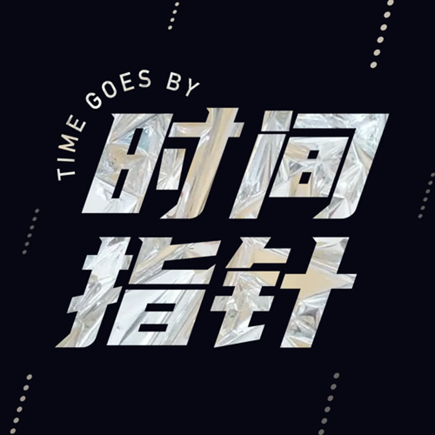 如果说话分等级，你是第几级？