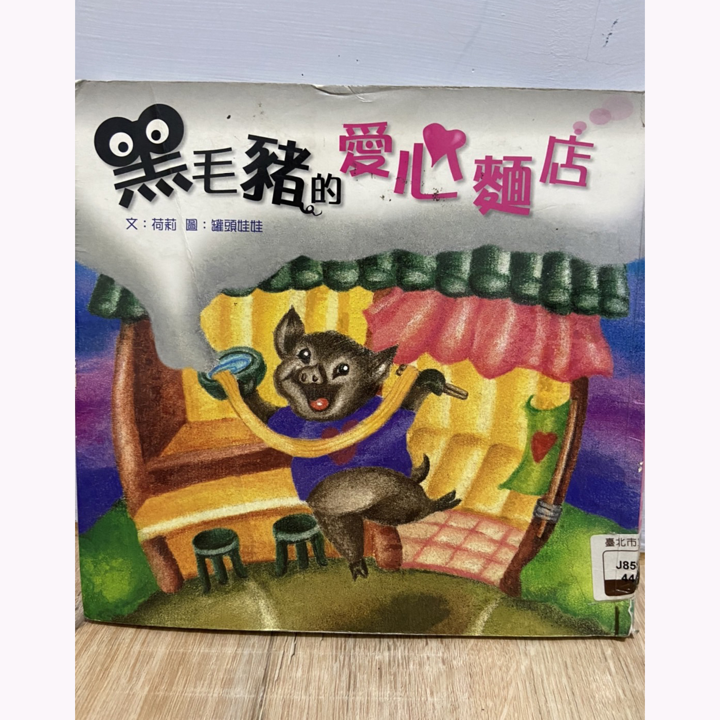 黑毛豬的愛心麵店，讓人感動和發人省思的故事 [寶族們的口袋故事]