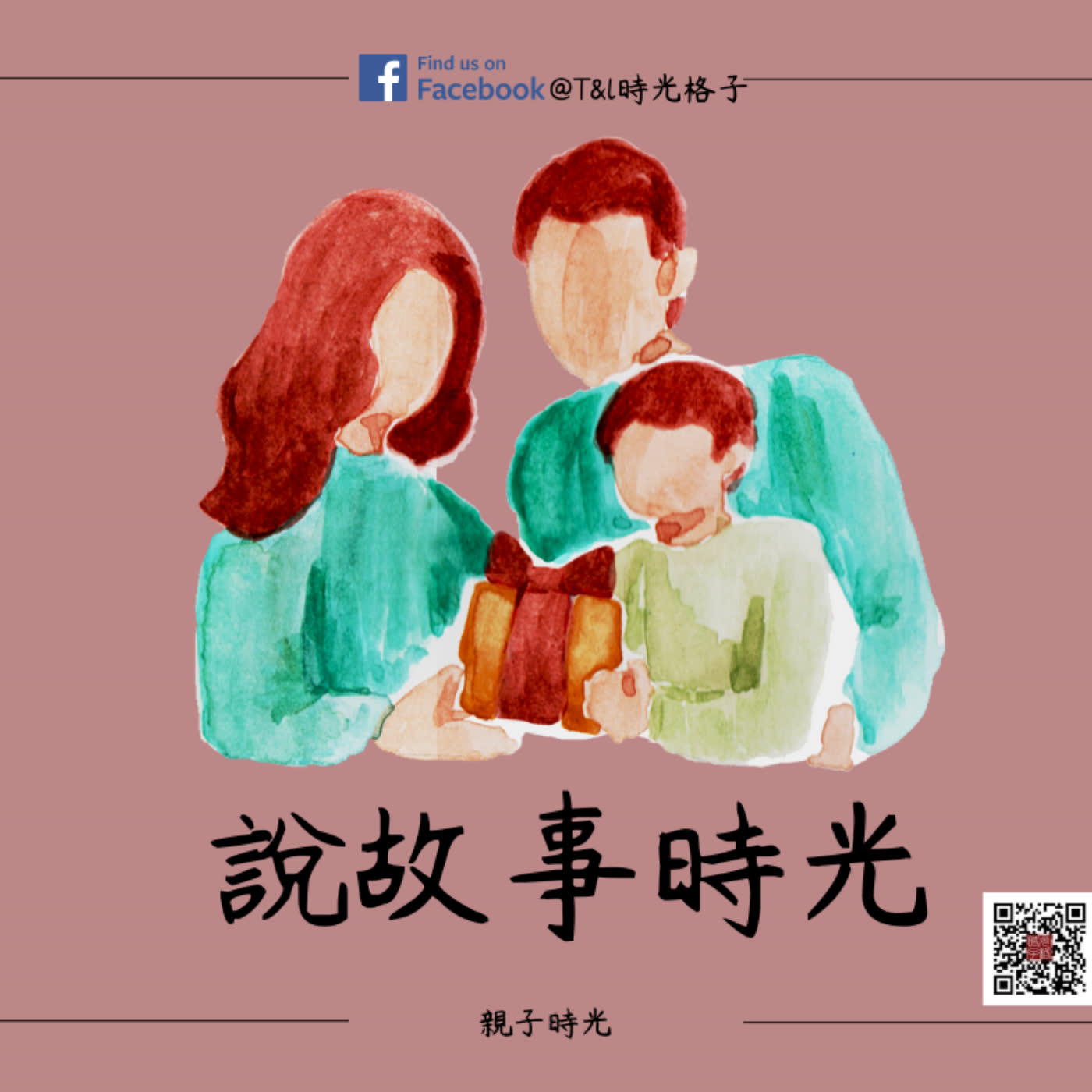 | 說故事時光 |  我怕我和別人不一樣
