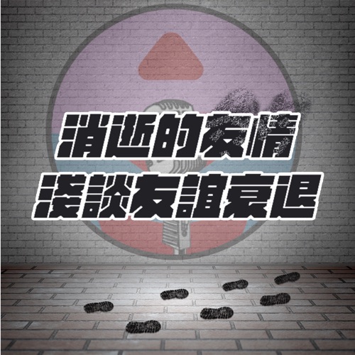 AM talks 深夜療心室