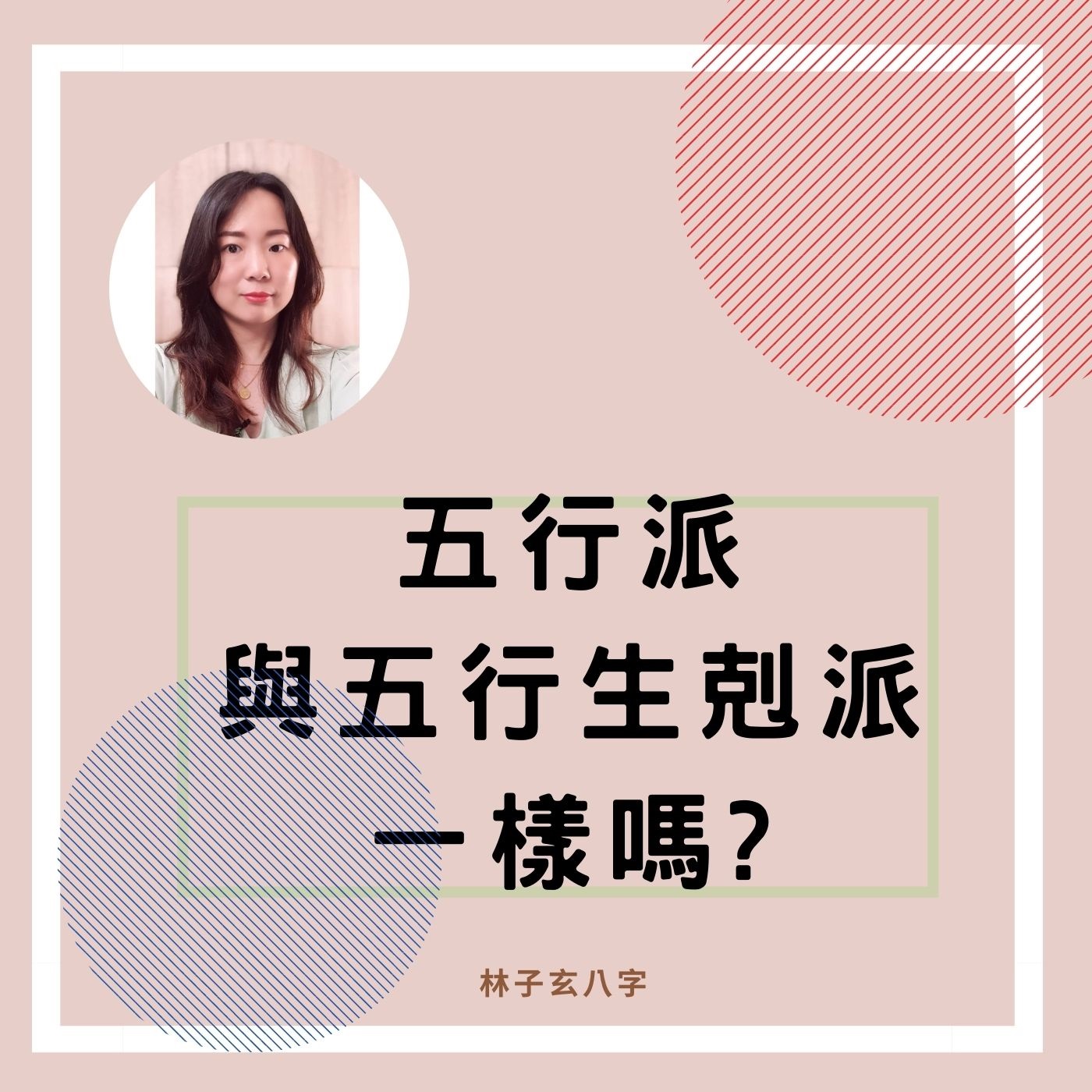 cover of episode 五行派与五行生克派一样吗|命理知识