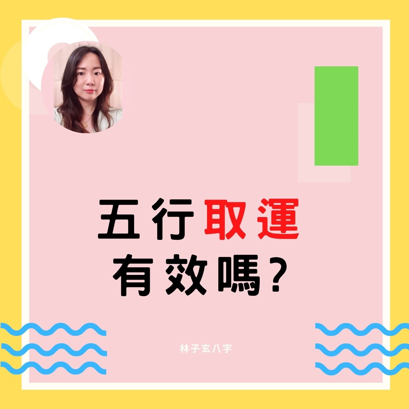 cover of episode 五行取運有效嗎? | 命理知識