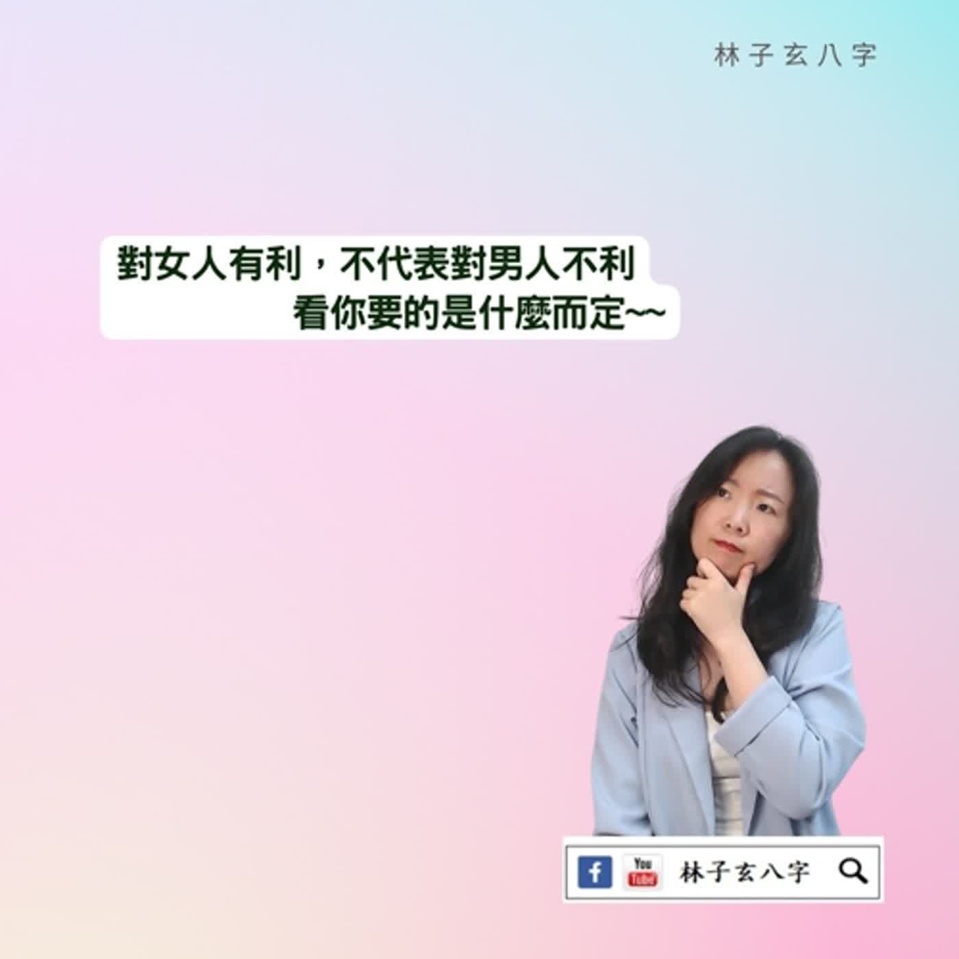 cover of episode 女人當家的格局 | 風水喜忌