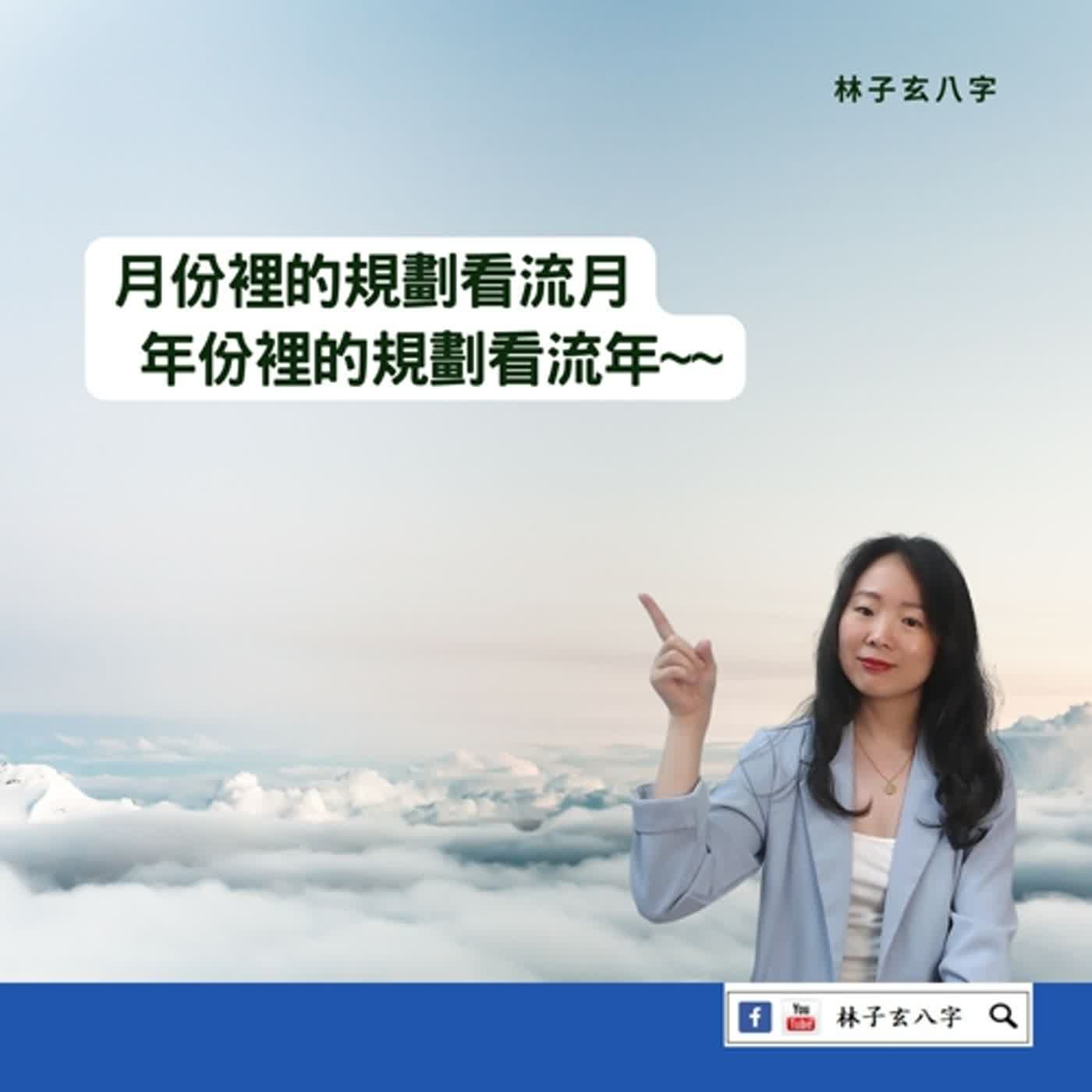 cover of episode 請問今年會失業嗎 | 八字案例