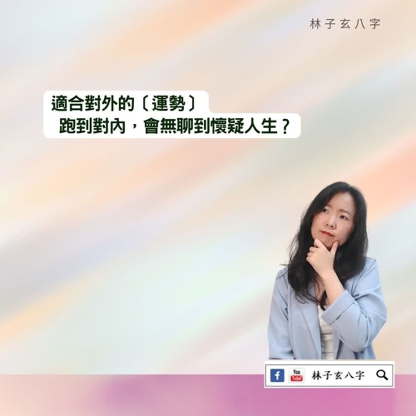 cover of episode 八字適合團隊合作的食財 | 命理知識