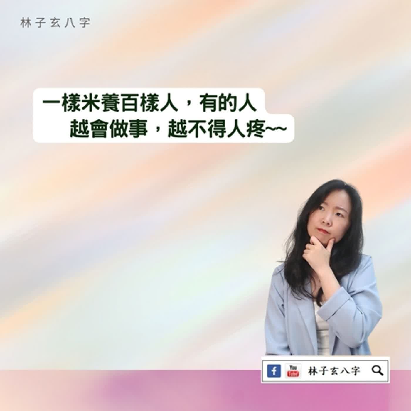 cover of episode 走七殺運反而比正官運好 | 八字案例