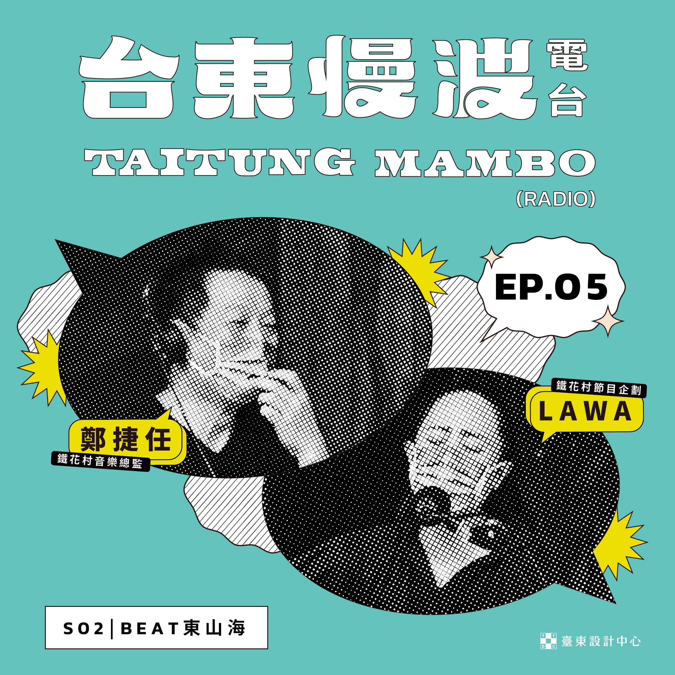 台東慢波電台 Taitung Mambo Radio