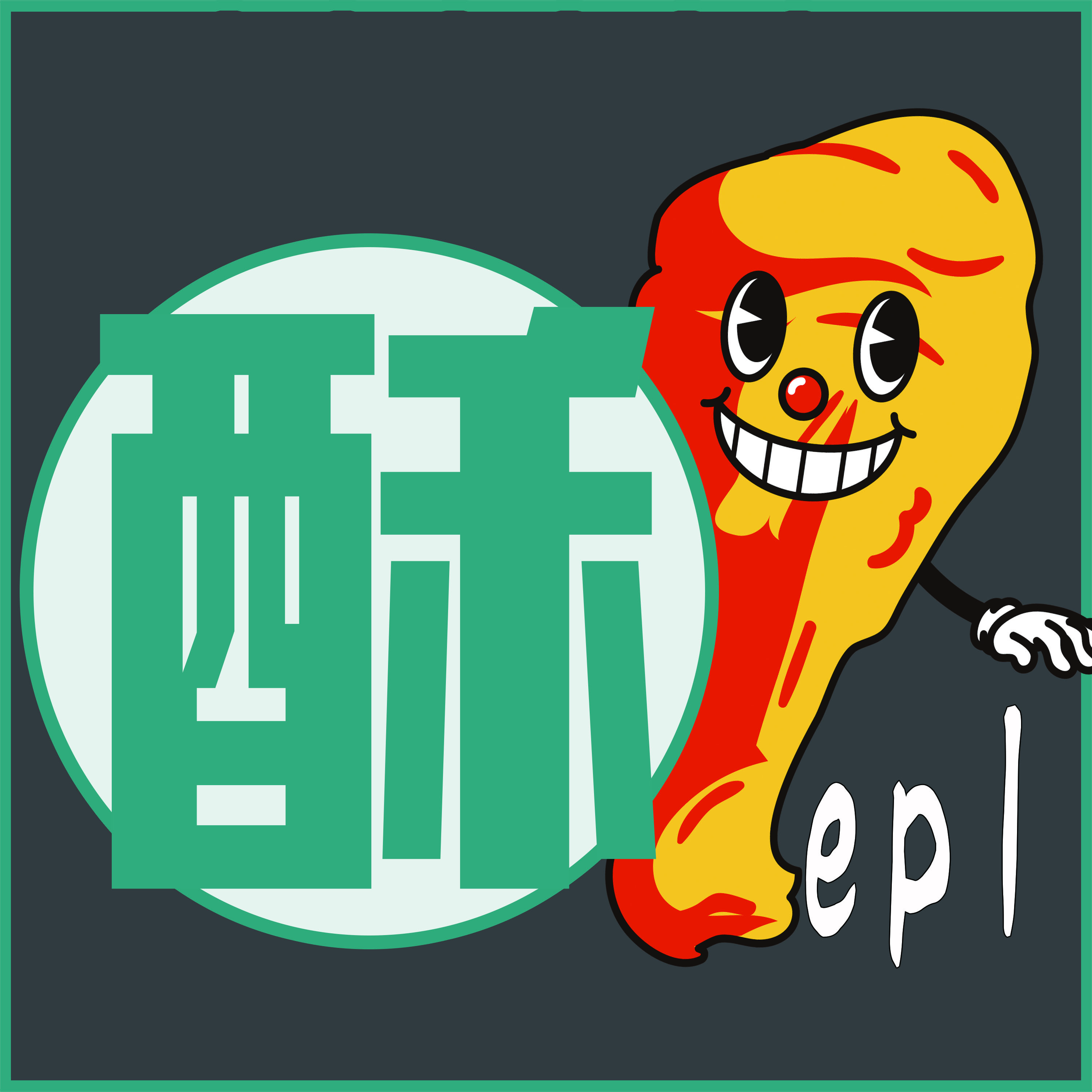 覺得自己總是離目標差一點嗎? 你需要再狂一點/人生炸g店x嚴選好酥 -- 不狂不及:鄭範錫的人生滋味與生活散文