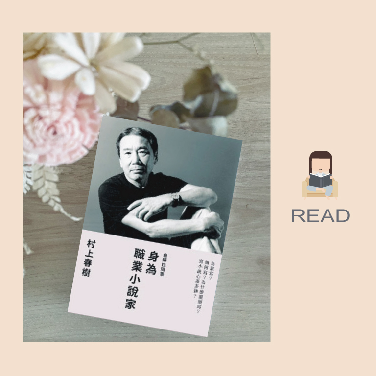 cover of episode 讓我們來聊聊認識村上春樹的第一本書＿《身為職業小說家》微讀電台第8期