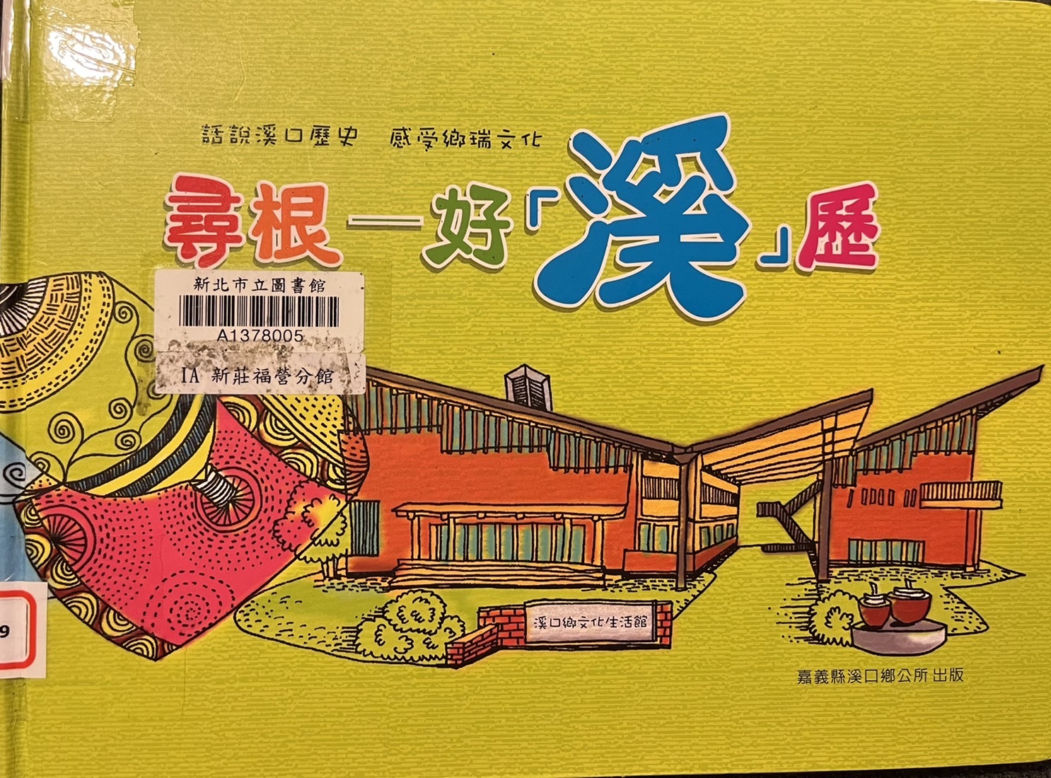 啊呦叔叔說故事