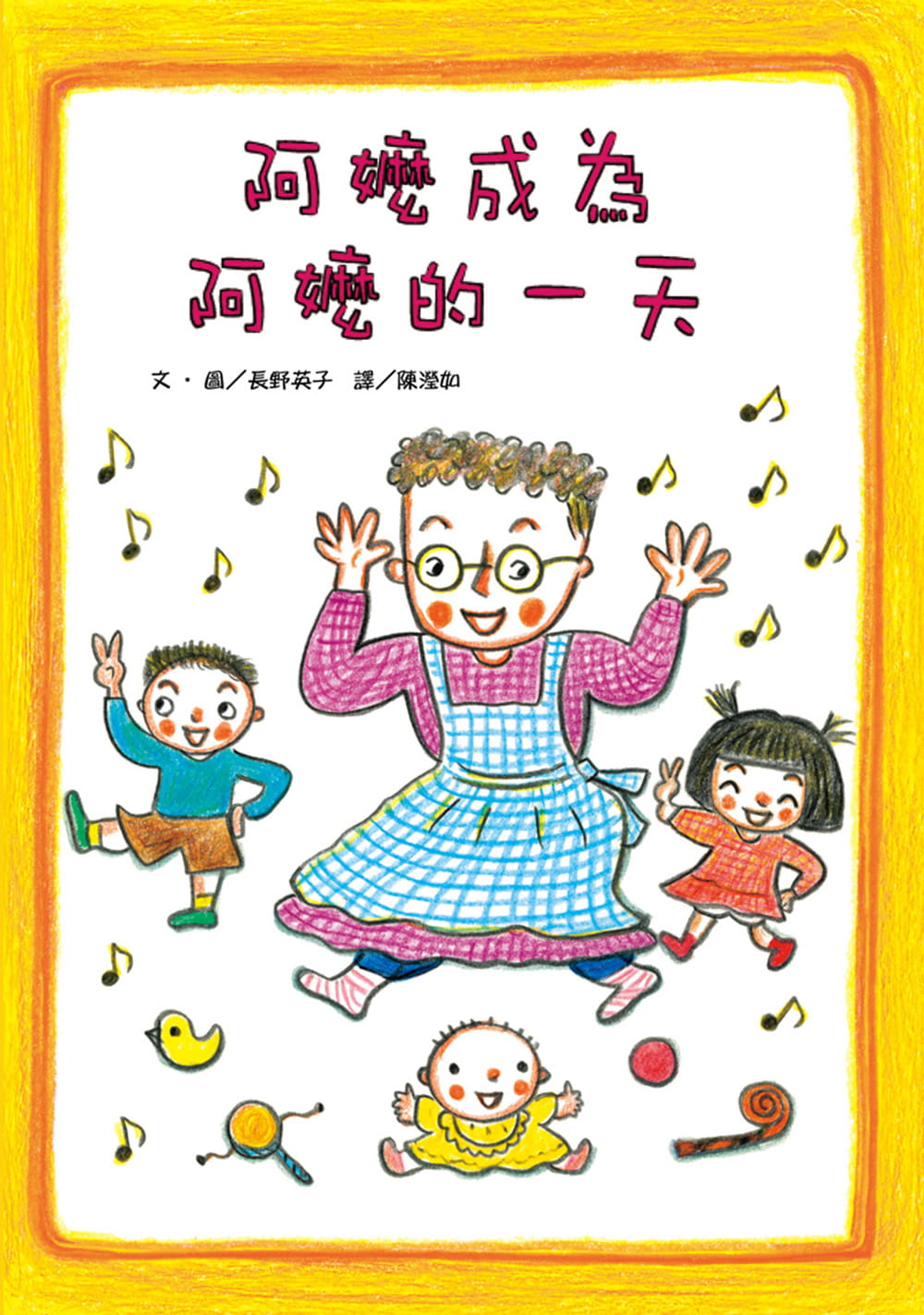啊呦叔叔說故事