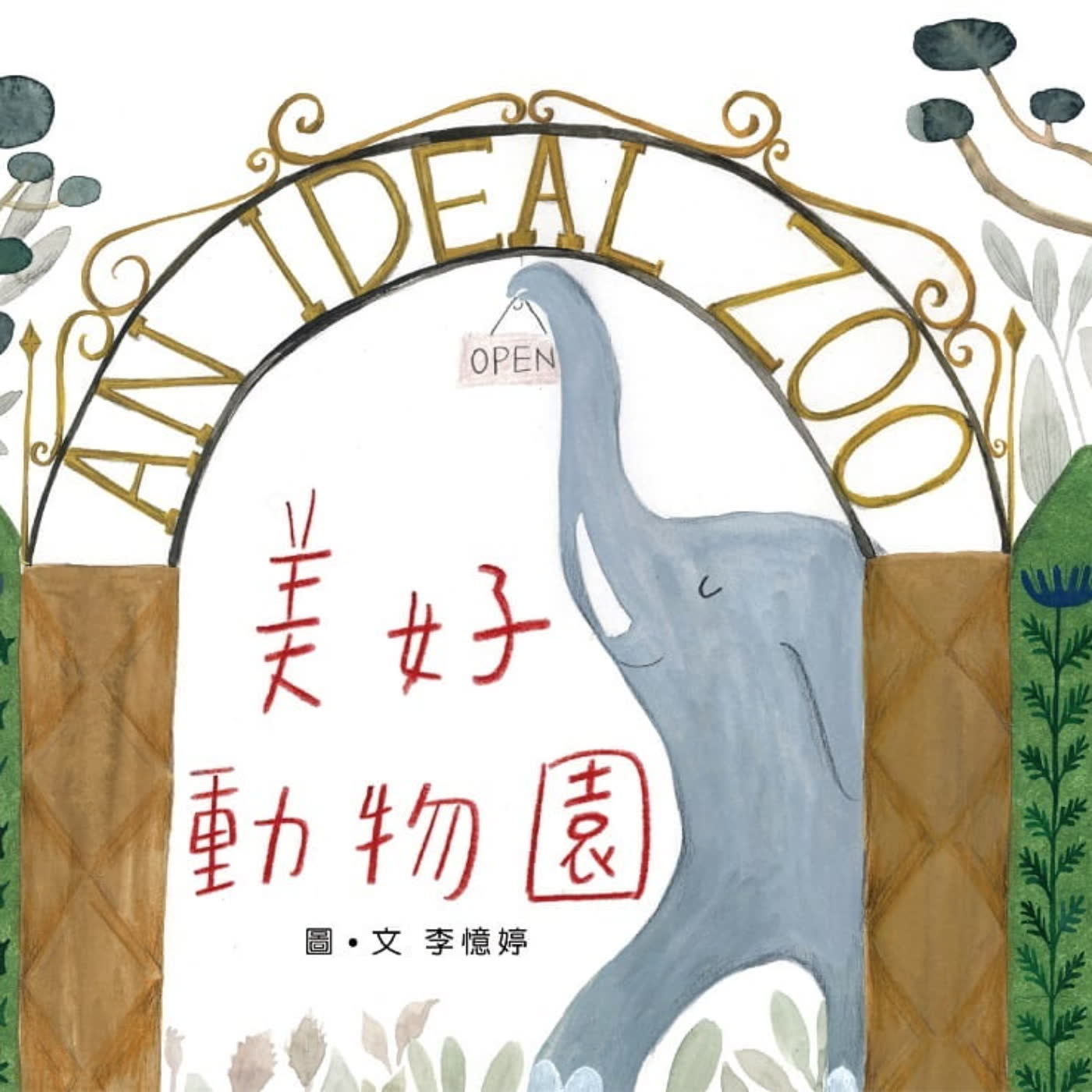 啊呦叔叔說故事