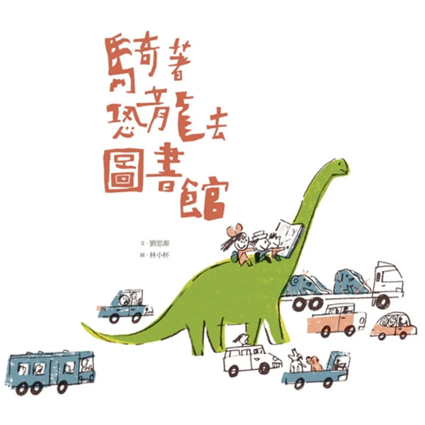 啊呦叔叔說故事